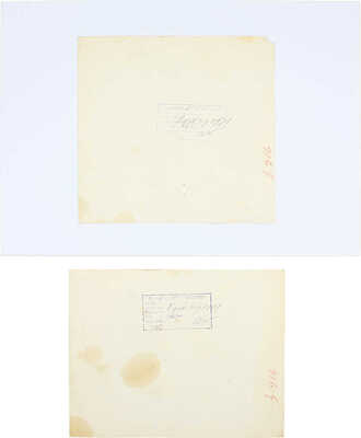 Корнев Олег. Лот из двух иллюстраций к сказке А. Гарфа «Как Зайчишка ума набрался. Монгольская сказка» для сборника «Круглый год» (М.: Детлит, 1971)